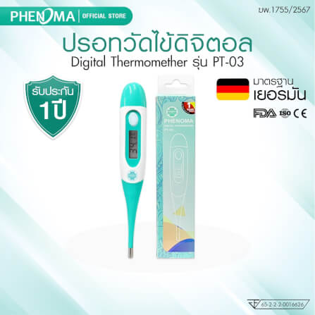 เครื่องวัดอุณหภูมิร่างกายแบบดิจิตอล PHENOMA รุ่น PT-03 DIGITAL THERMOMETER_1